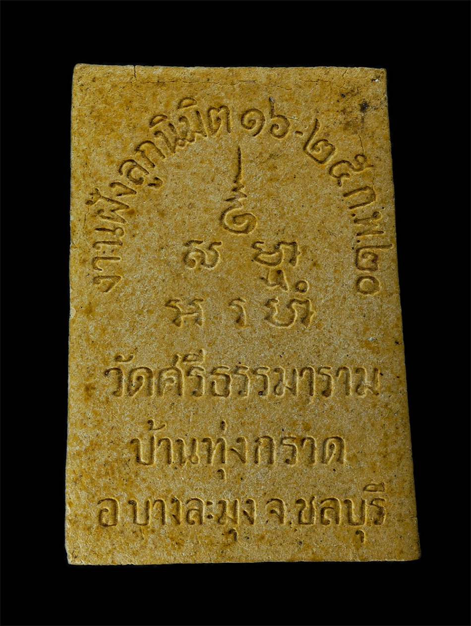 21Jul24 (193)p.jpg - พระผงหลวงพ่อสด(พระมงคลเทพมุนี) วัดปากน้ำ ภาษีเจริญ ปี2520 หลวงปู่เริ่ม ปรโม วัดจุกกะเฌอ, หลวงปู่ม่น วัดเนินตามาก และเกจิสายชลบุรี ร่วมปลุกเสกมากมาย ที [..] | https://kamulet.in.th